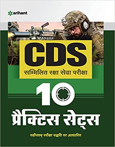 Arihant’s 10 Practice Sets CDS Combined Defence Services Entrance ...