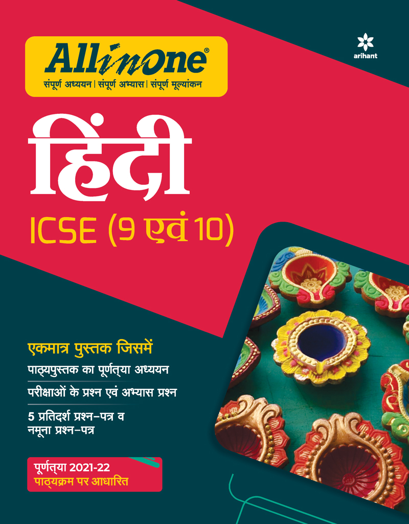 CLASS 9 & 10 – ARIHANT ALL-IN-ONE NCERT BASED ICSE HINDI ...